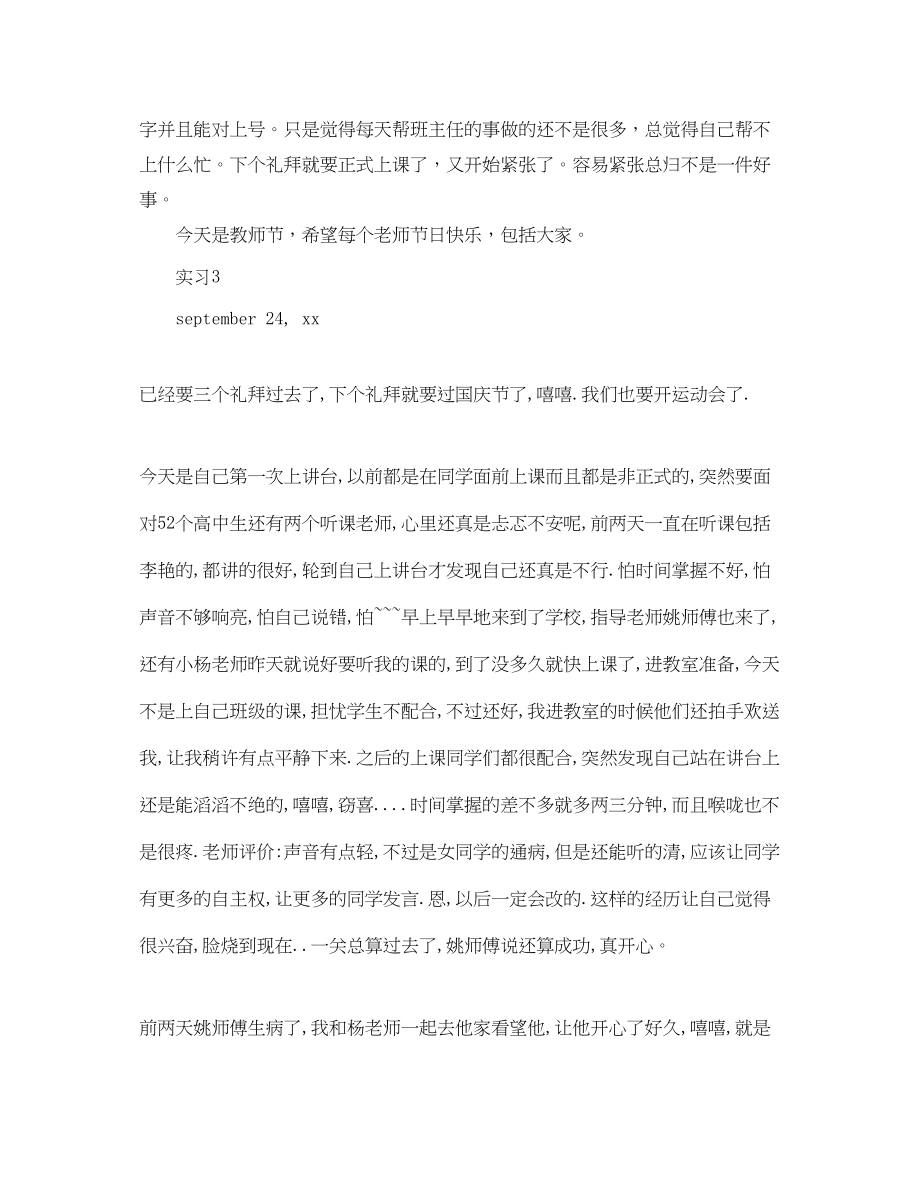 2023年高中教育实习日记模板.docx_第2页