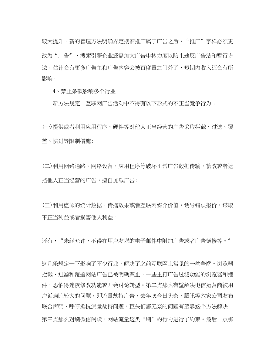 2023年互联网广告新规出台.docx_第3页