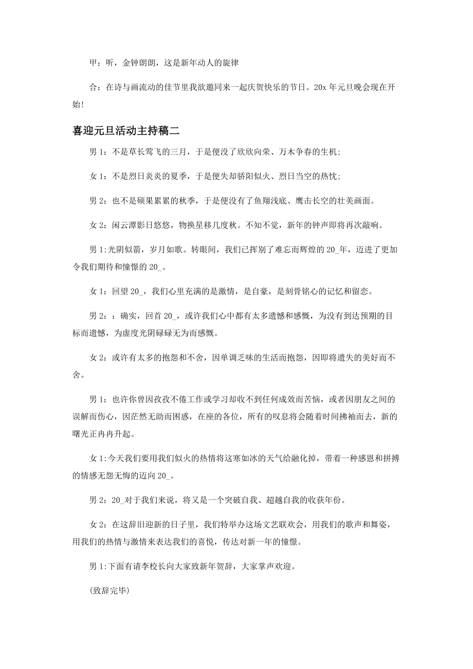 2023年喜迎元旦活动主持稿.docx_第2页