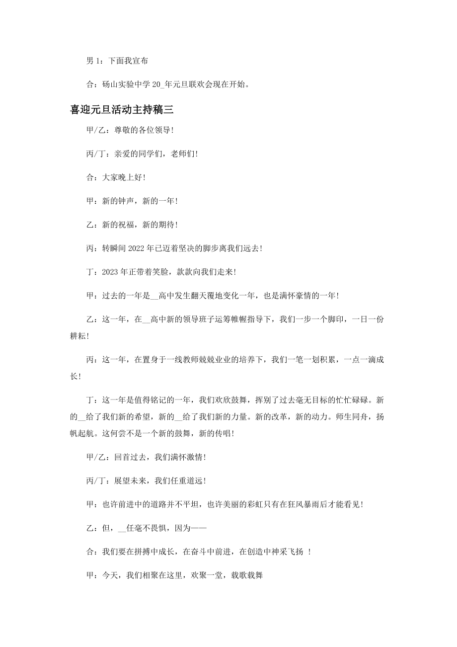 2023年喜迎元旦活动主持稿.docx_第3页