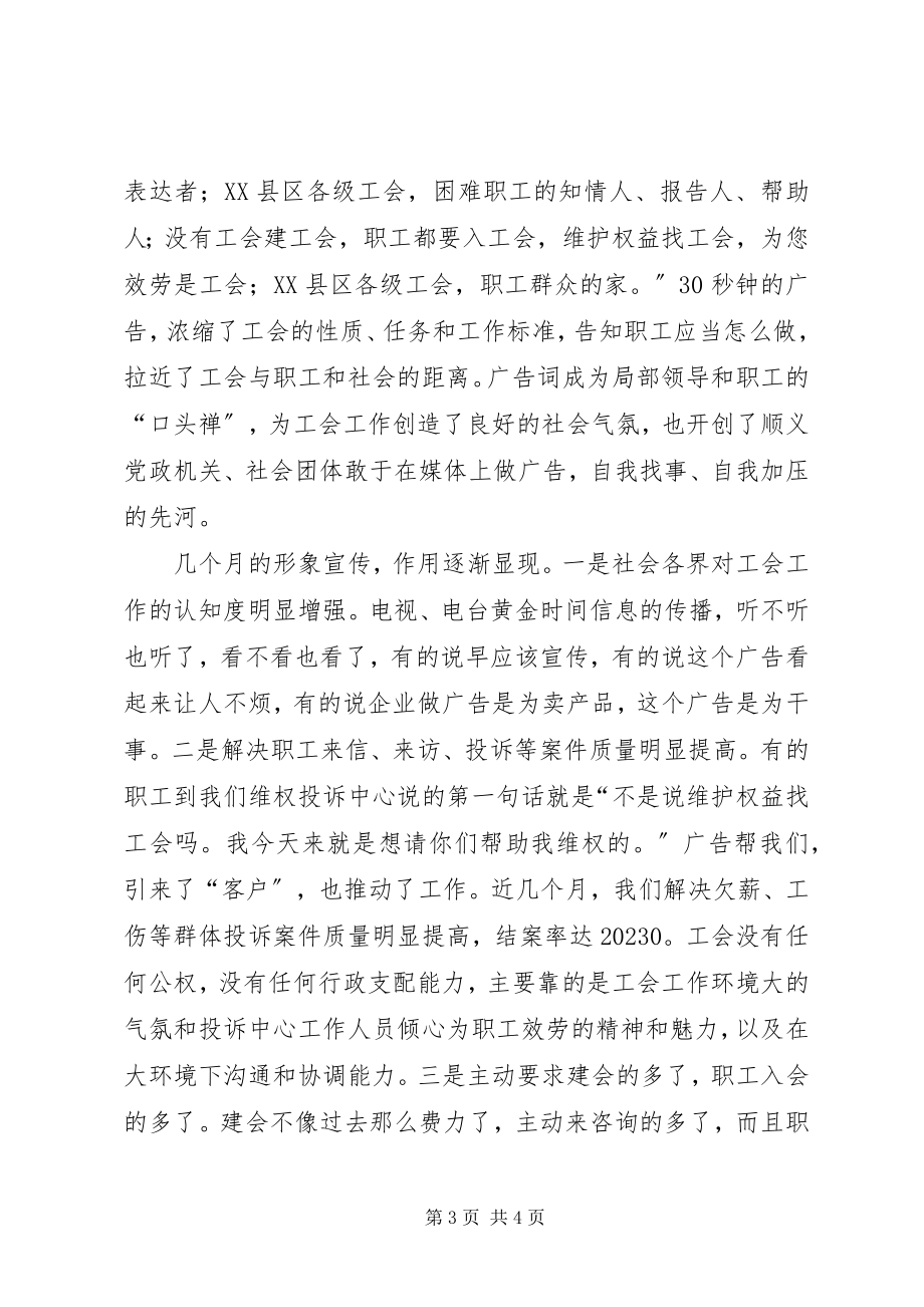 2023年营造工会工作外部环境的实践思考.docx_第3页