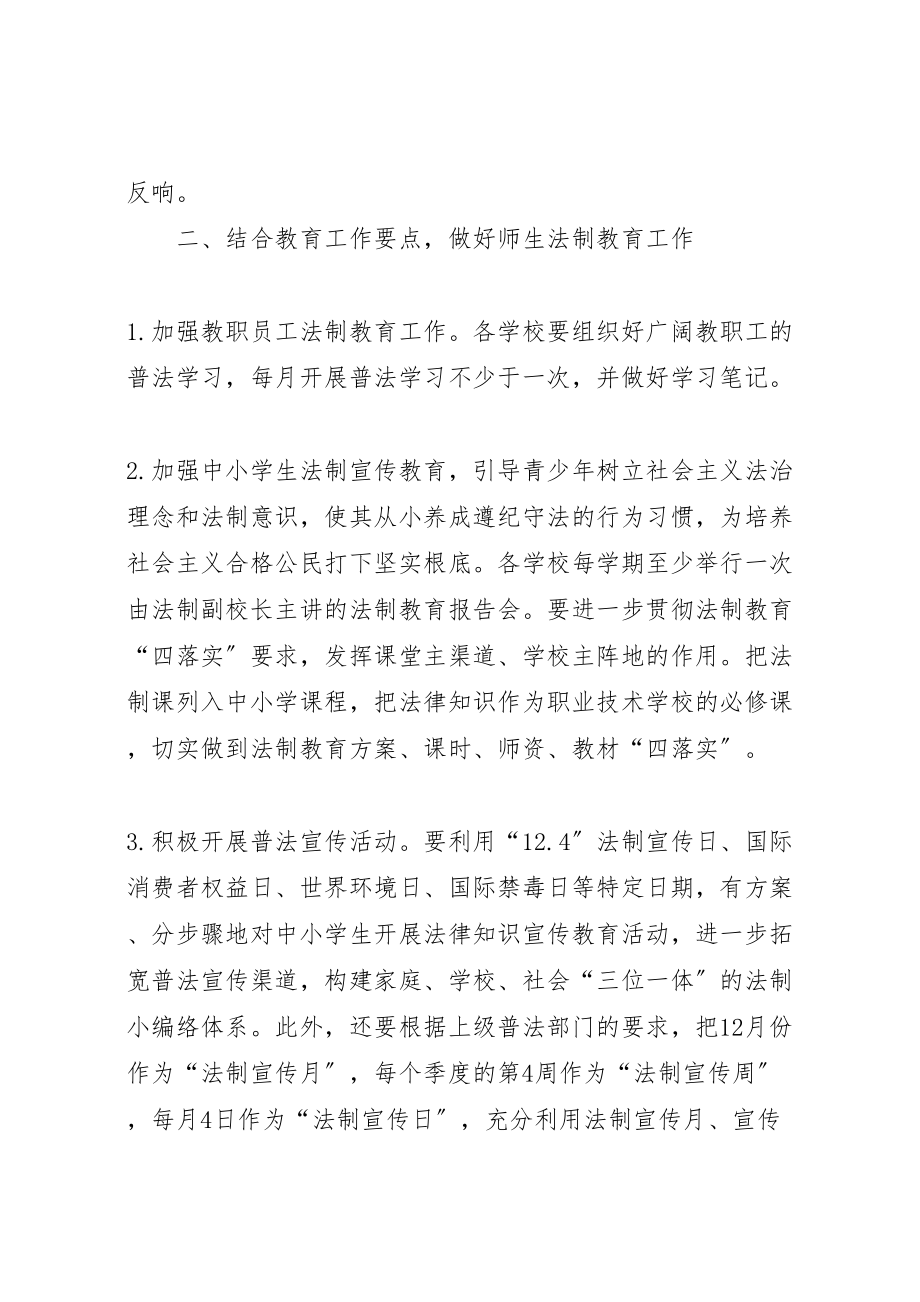 2023年市教体局法制宣传教育方案.doc_第2页