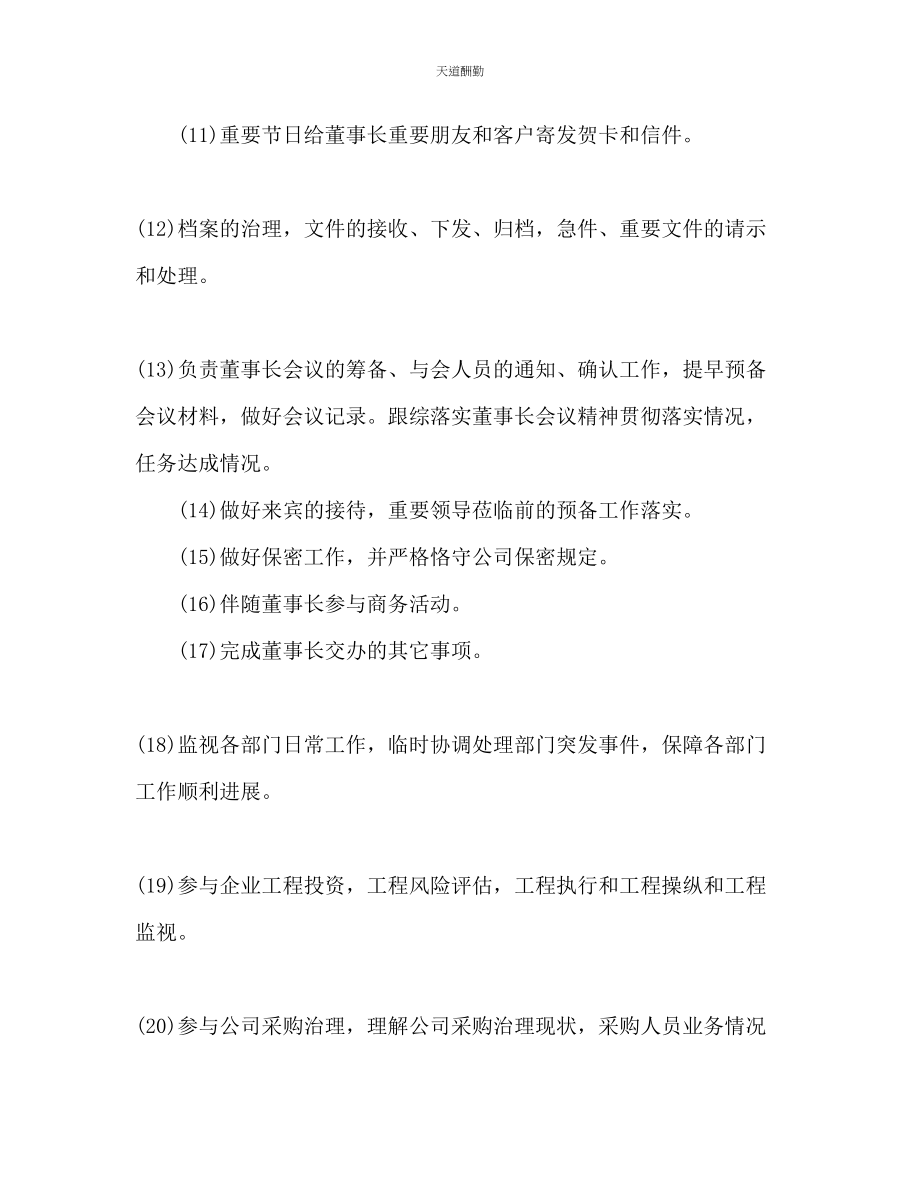 2023年总经理秘书下半工作计划.docx_第2页