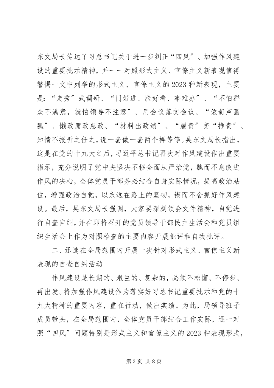 2023年集中整治“形式主义官僚主义”十种表现自查自纠汇报.docx_第3页