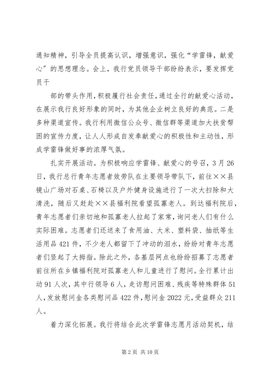 2023年学雷锋银行汇报材料.docx_第2页