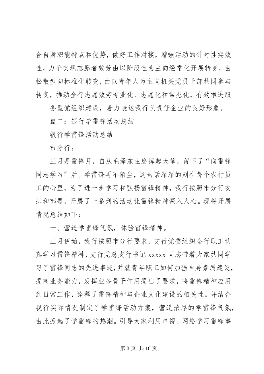 2023年学雷锋银行汇报材料.docx_第3页