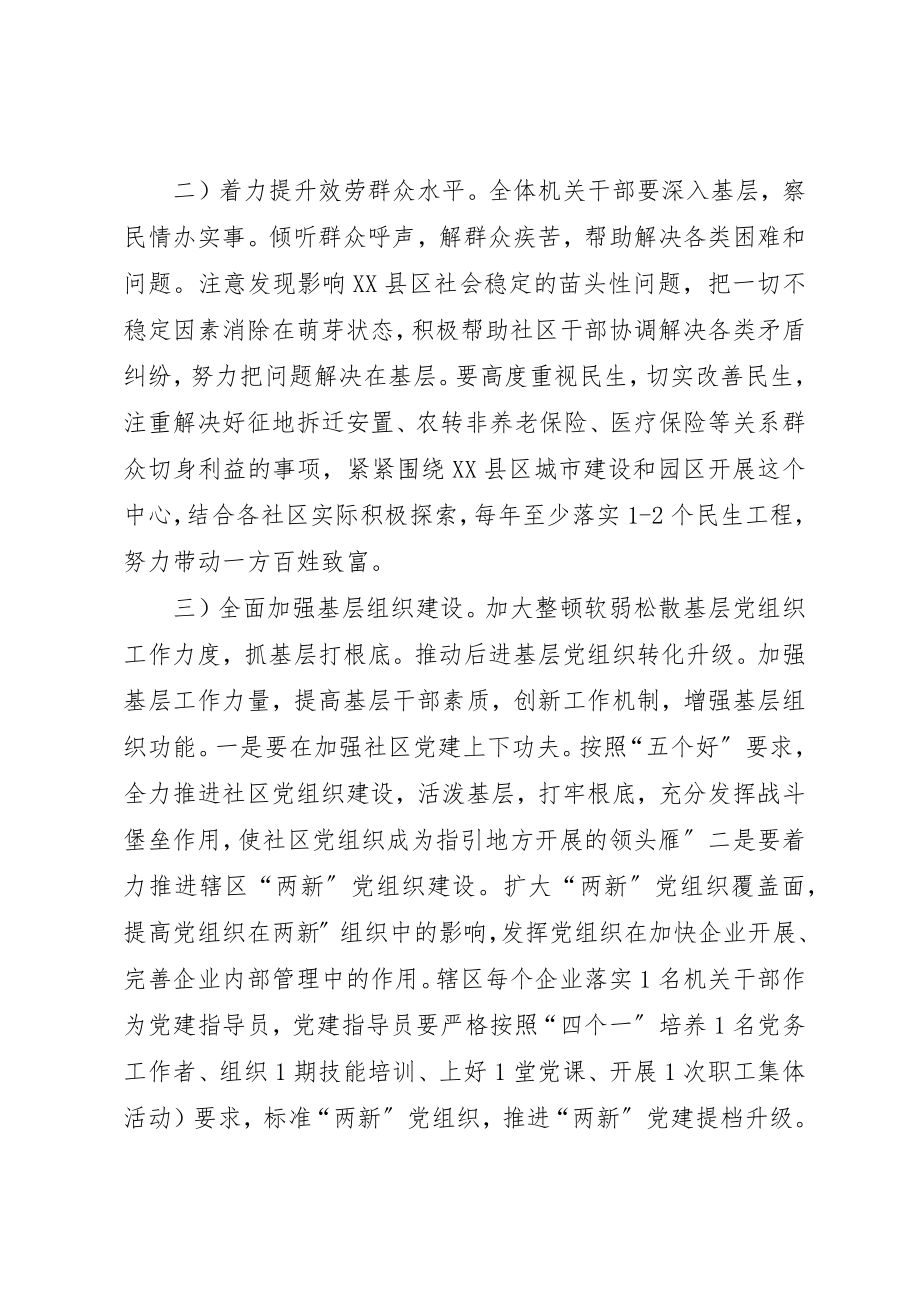 2023年党工委基层服务发展工作意见.docx_第2页