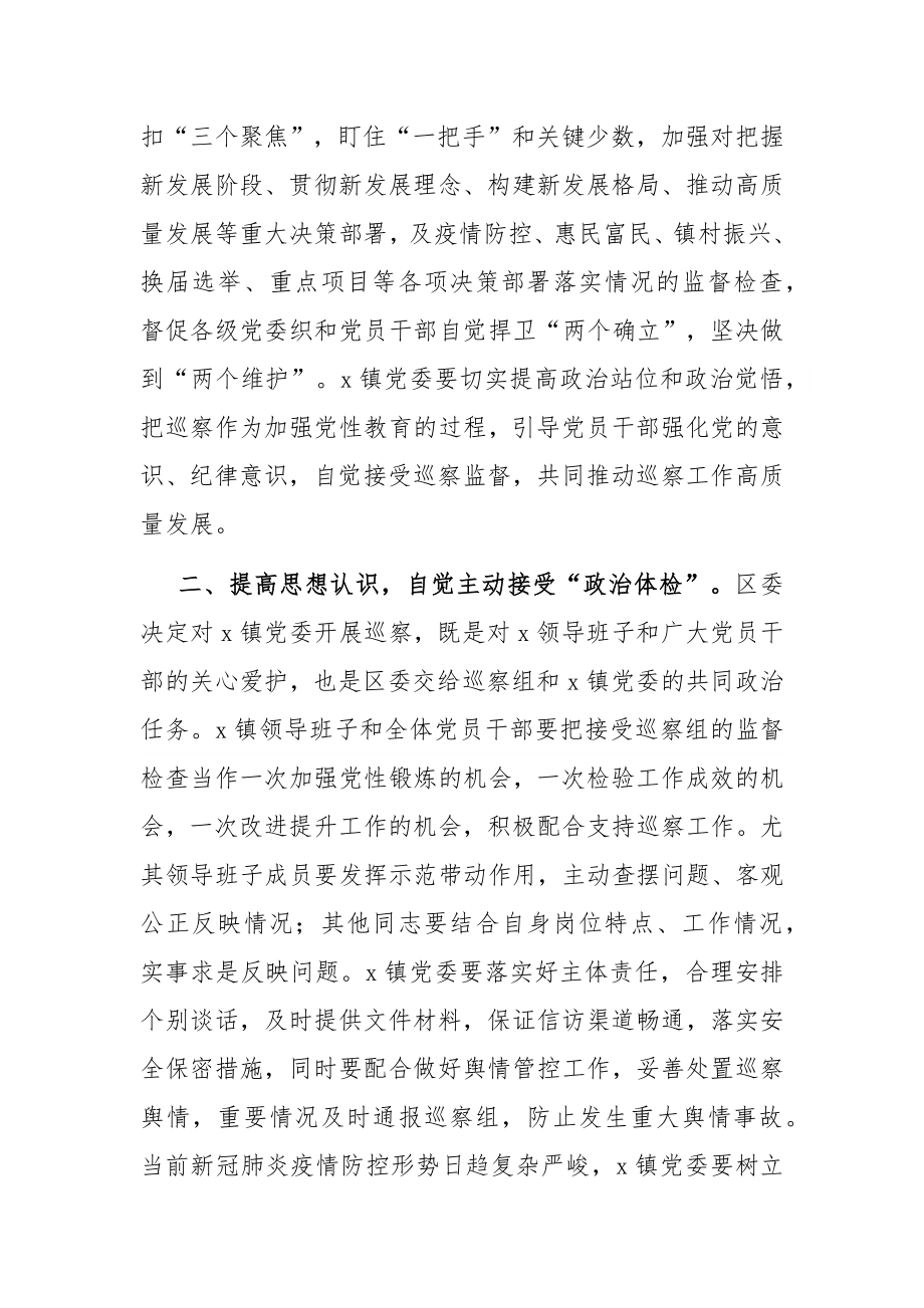 区委巡察办主任在巡察动员部署会上的讲话.docx_第2页