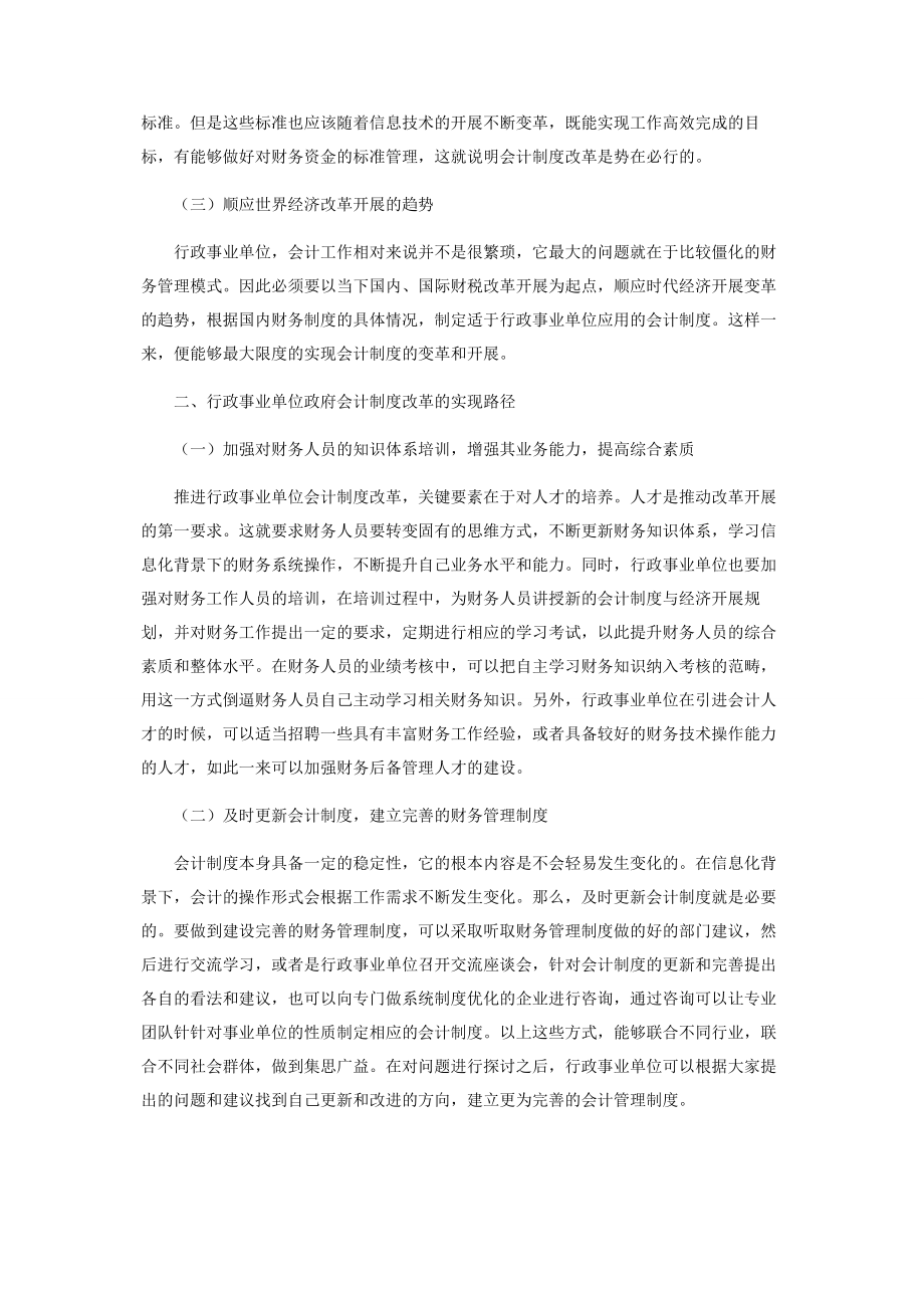 2023年推进行政事业单位政府会计制度改革的思考与实践.docx_第2页