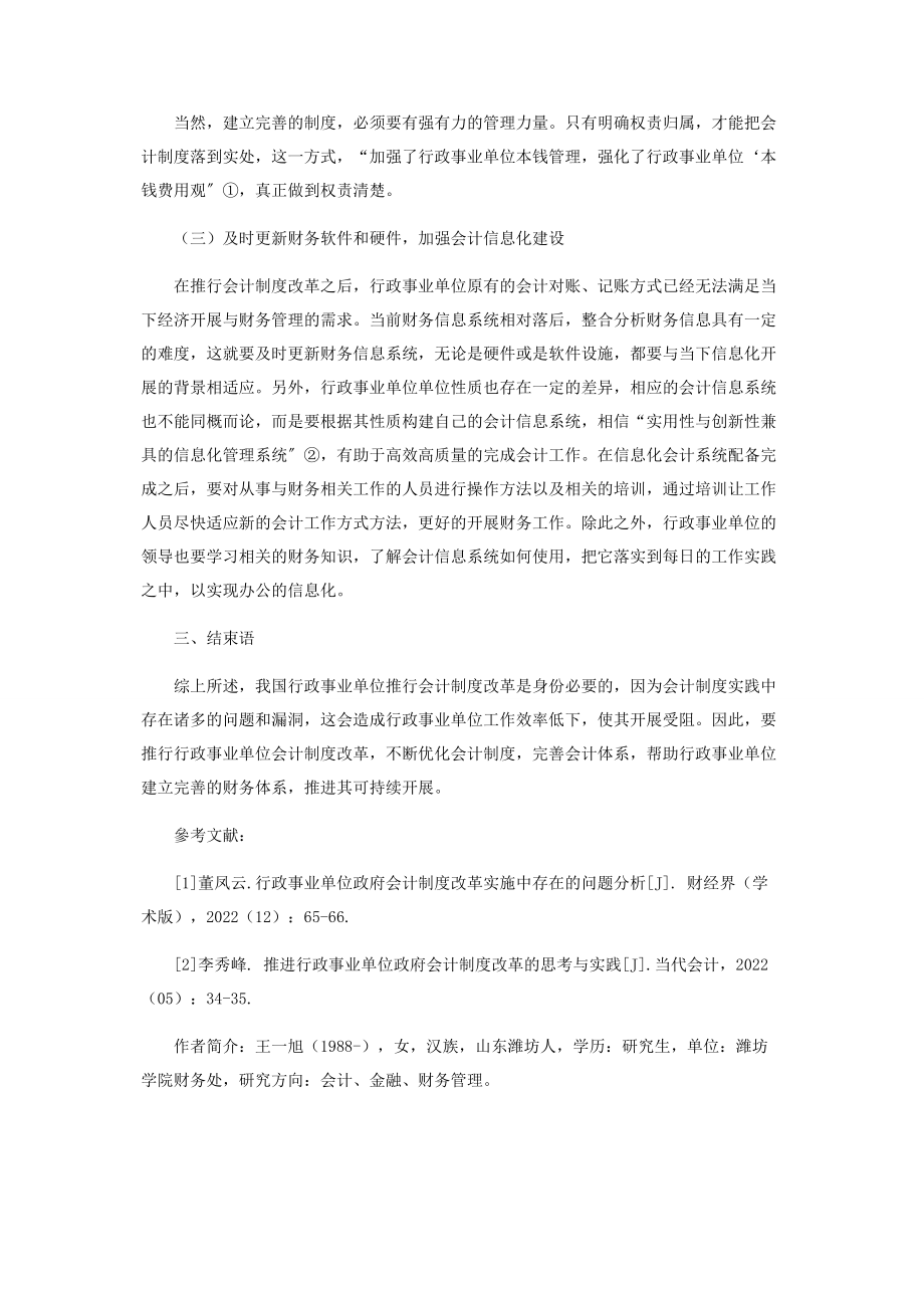 2023年推进行政事业单位政府会计制度改革的思考与实践.docx_第3页