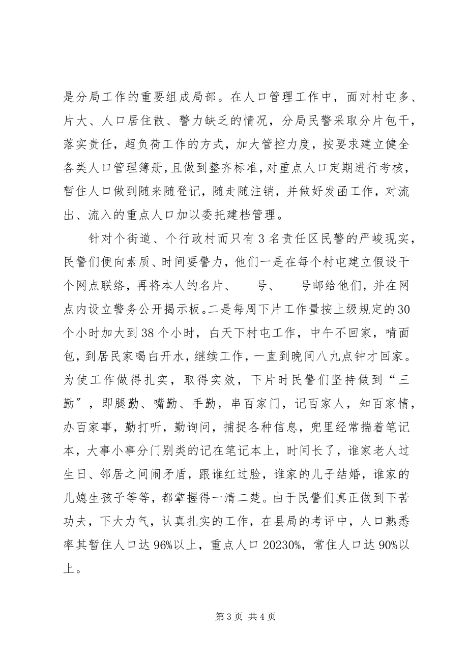 2023年镇公安分局政法系统先进集体事迹材料.docx_第3页