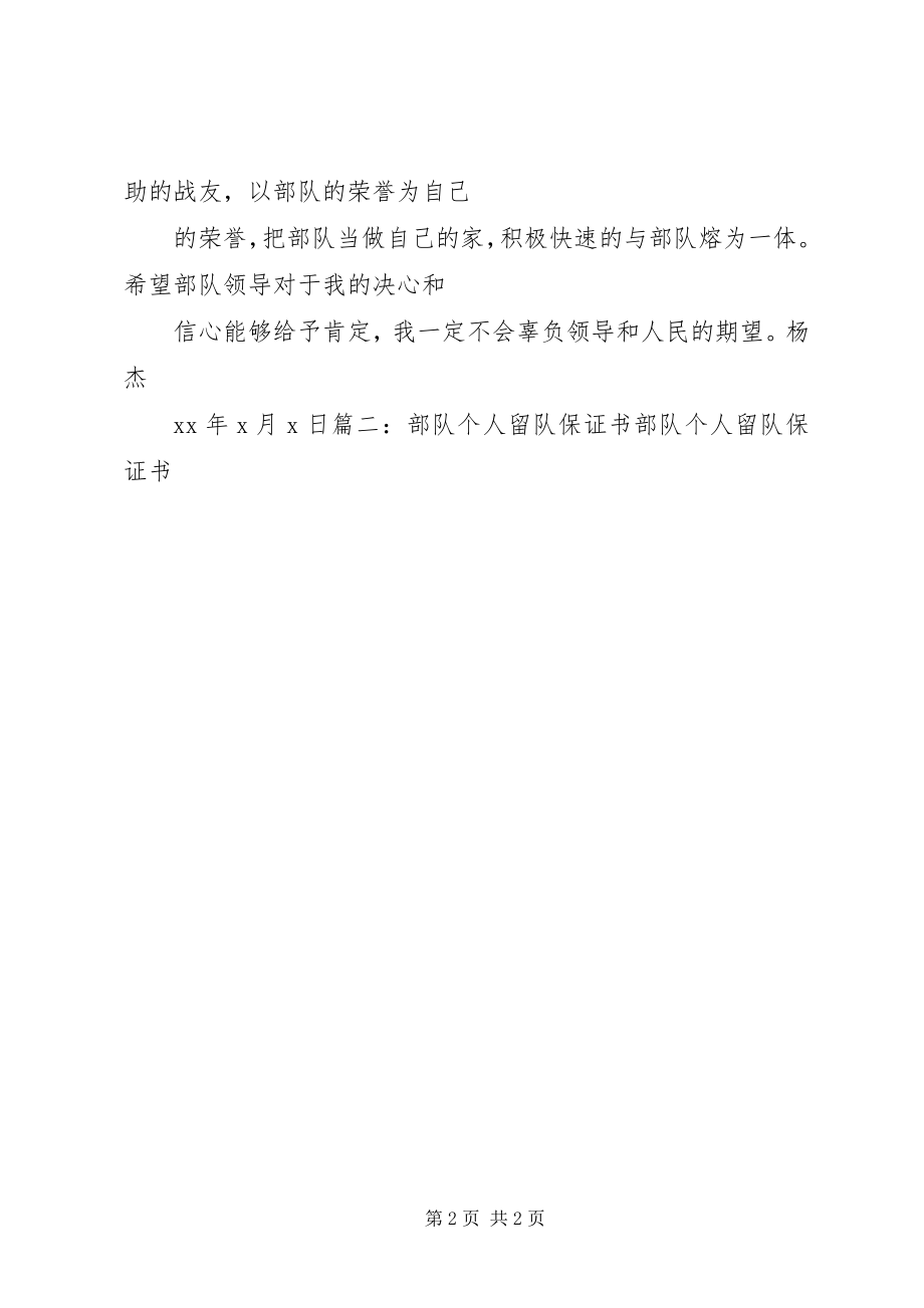 2023年部队安全责任保证书.docx_第2页