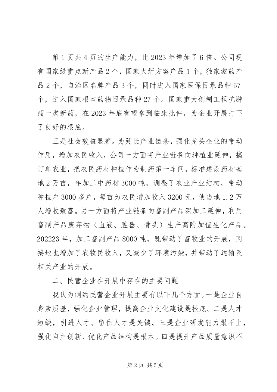 2023年民营经济发展情况汇报材料.docx_第2页