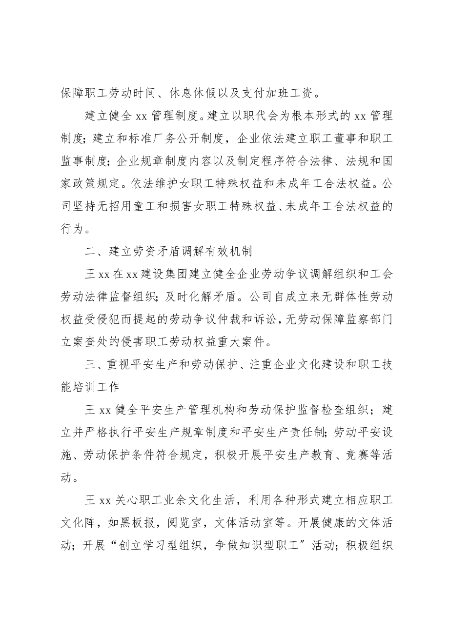 2023年创建和谐企业活动先进个人事迹材料.docx_第2页