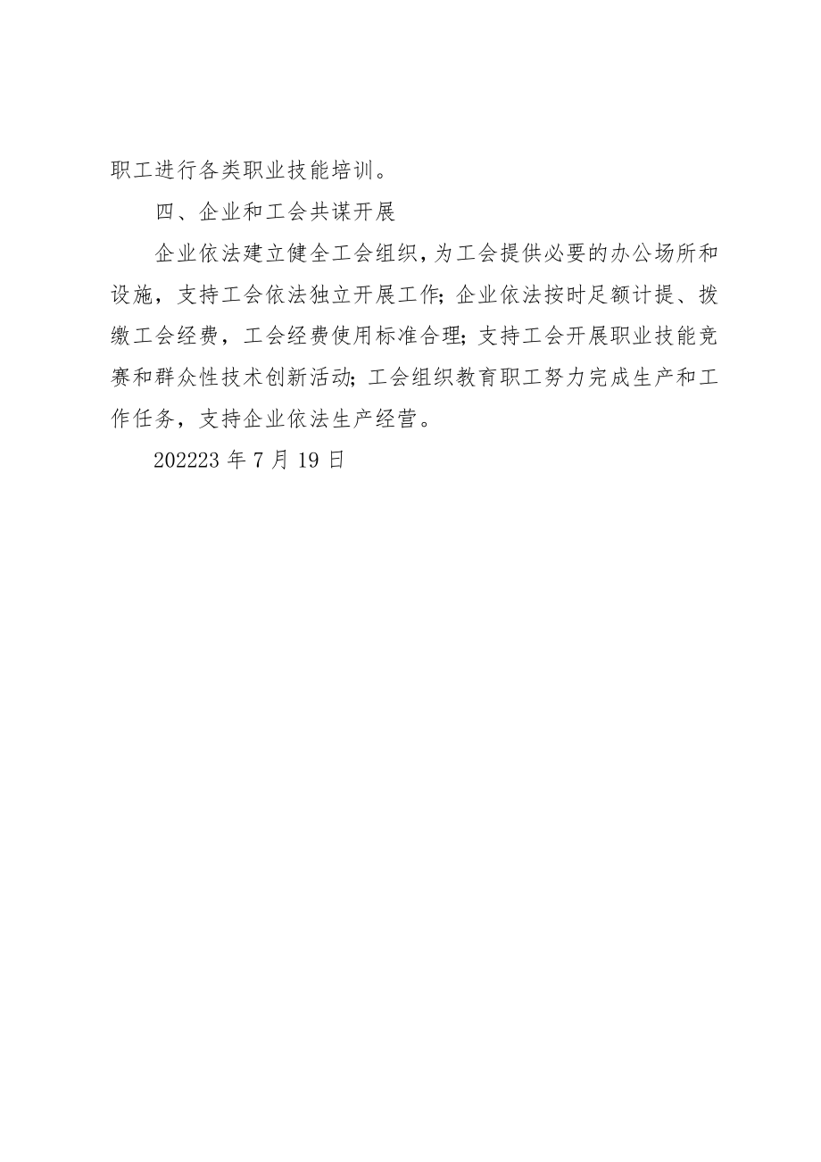 2023年创建和谐企业活动先进个人事迹材料.docx_第3页