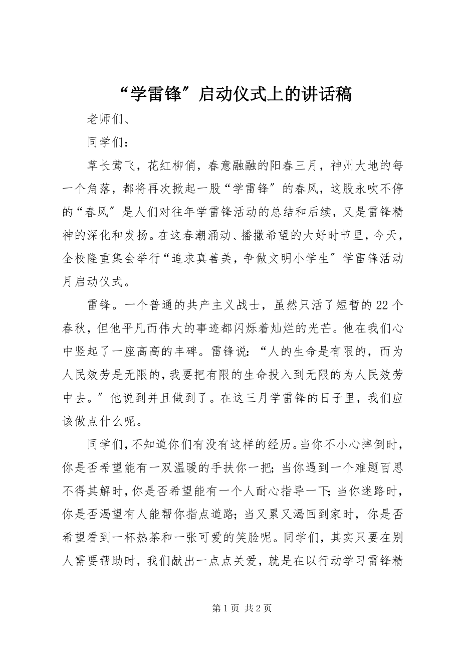 2023年“学雷锋”启动仪式上的致辞稿新编.docx_第1页