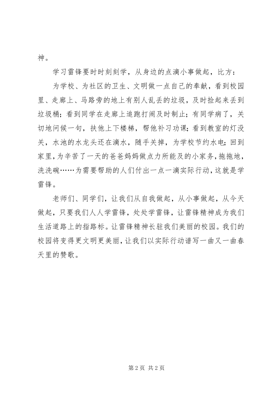 2023年“学雷锋”启动仪式上的致辞稿新编.docx_第2页