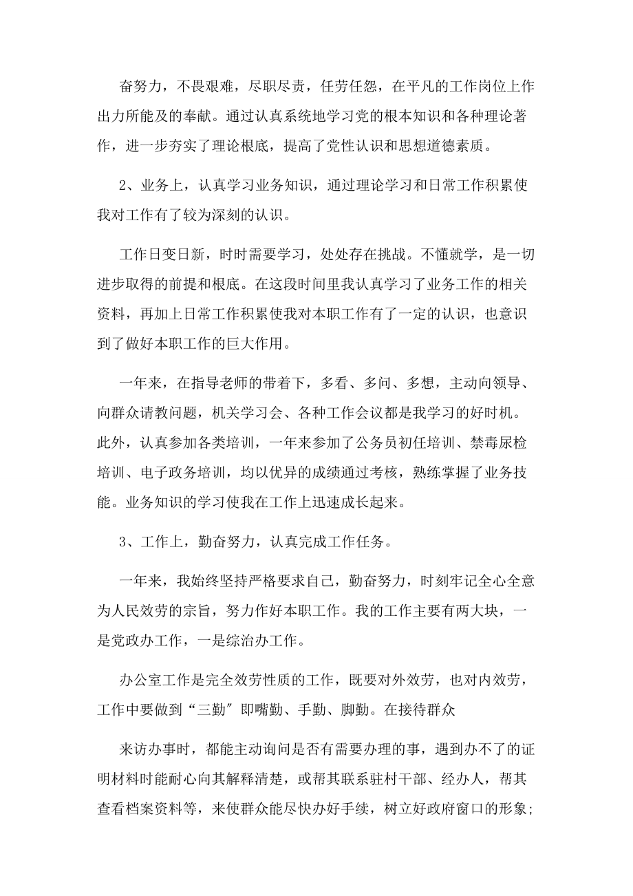 2023年事业单位度考核个人总结例文工作总结.docx_第2页