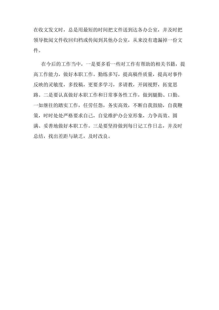 2023年事业单位度考核个人总结例文工作总结.docx_第3页