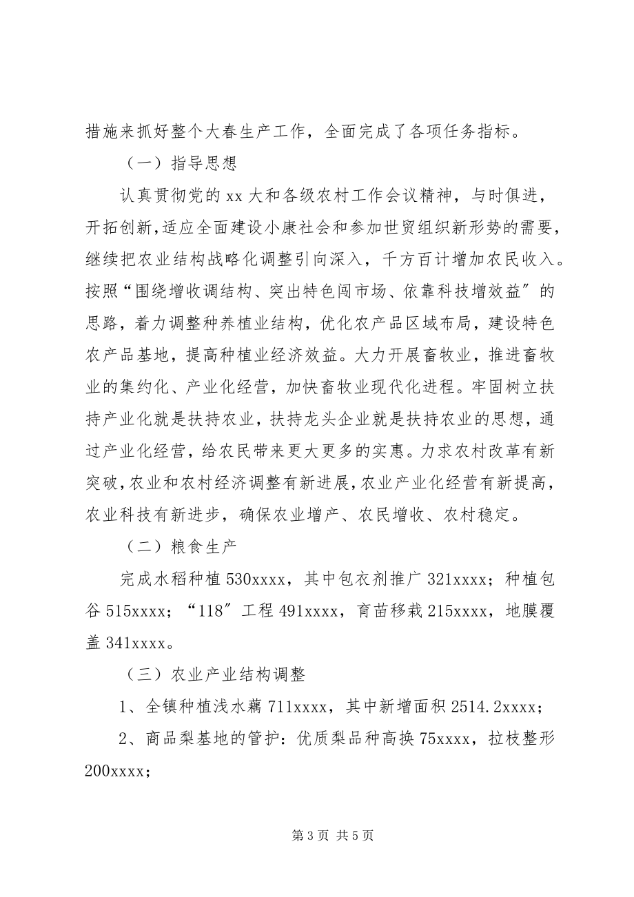 2023年乡镇农业技术综合服务站工作总结3.docx_第3页