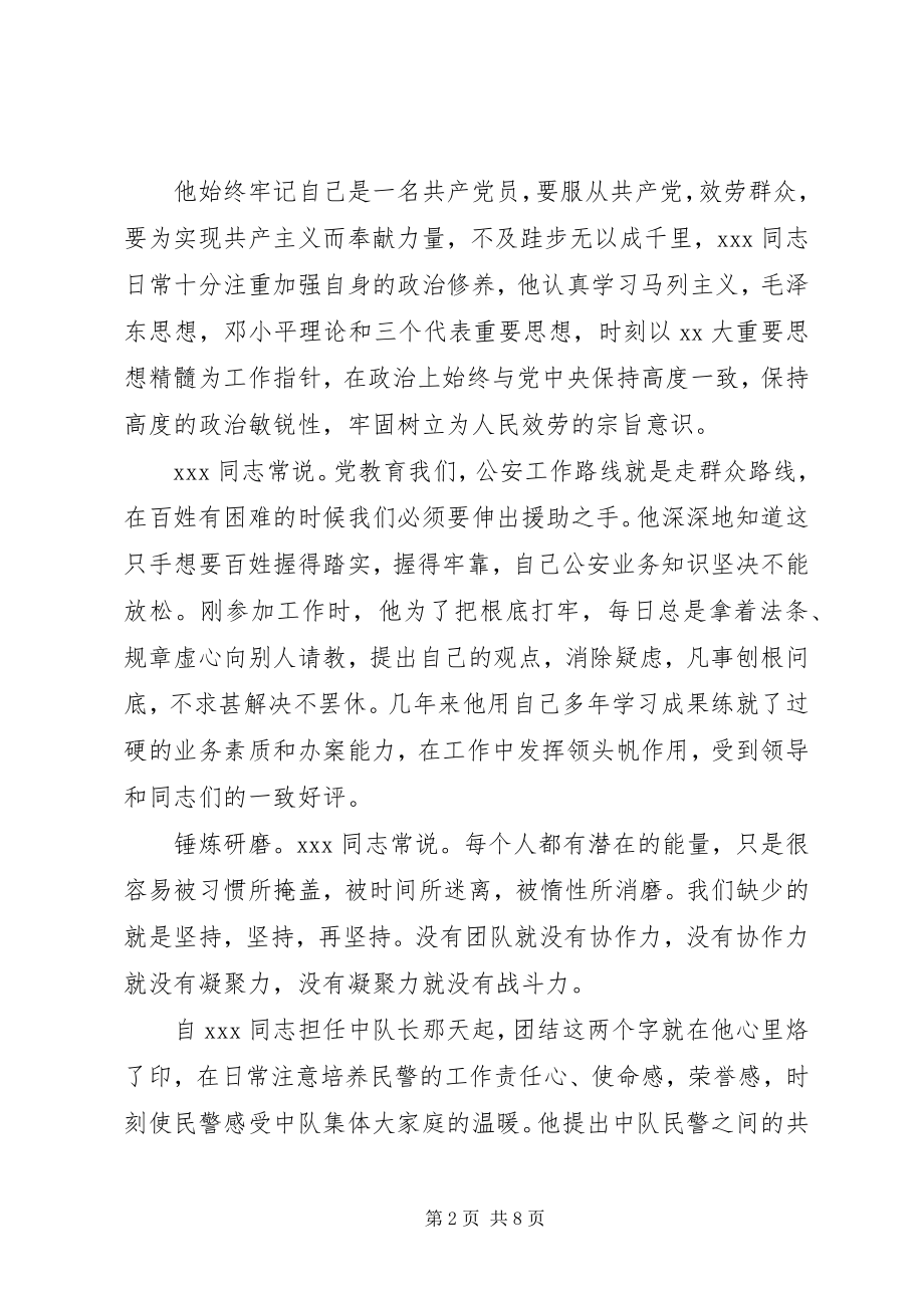 2023年青年卫士先进事迹材料.docx_第2页