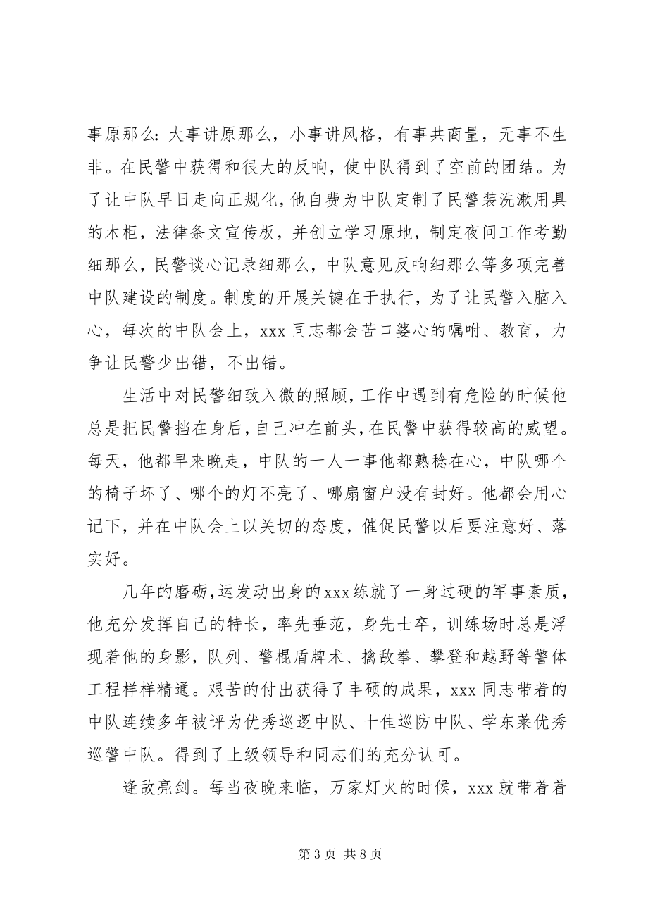 2023年青年卫士先进事迹材料.docx_第3页