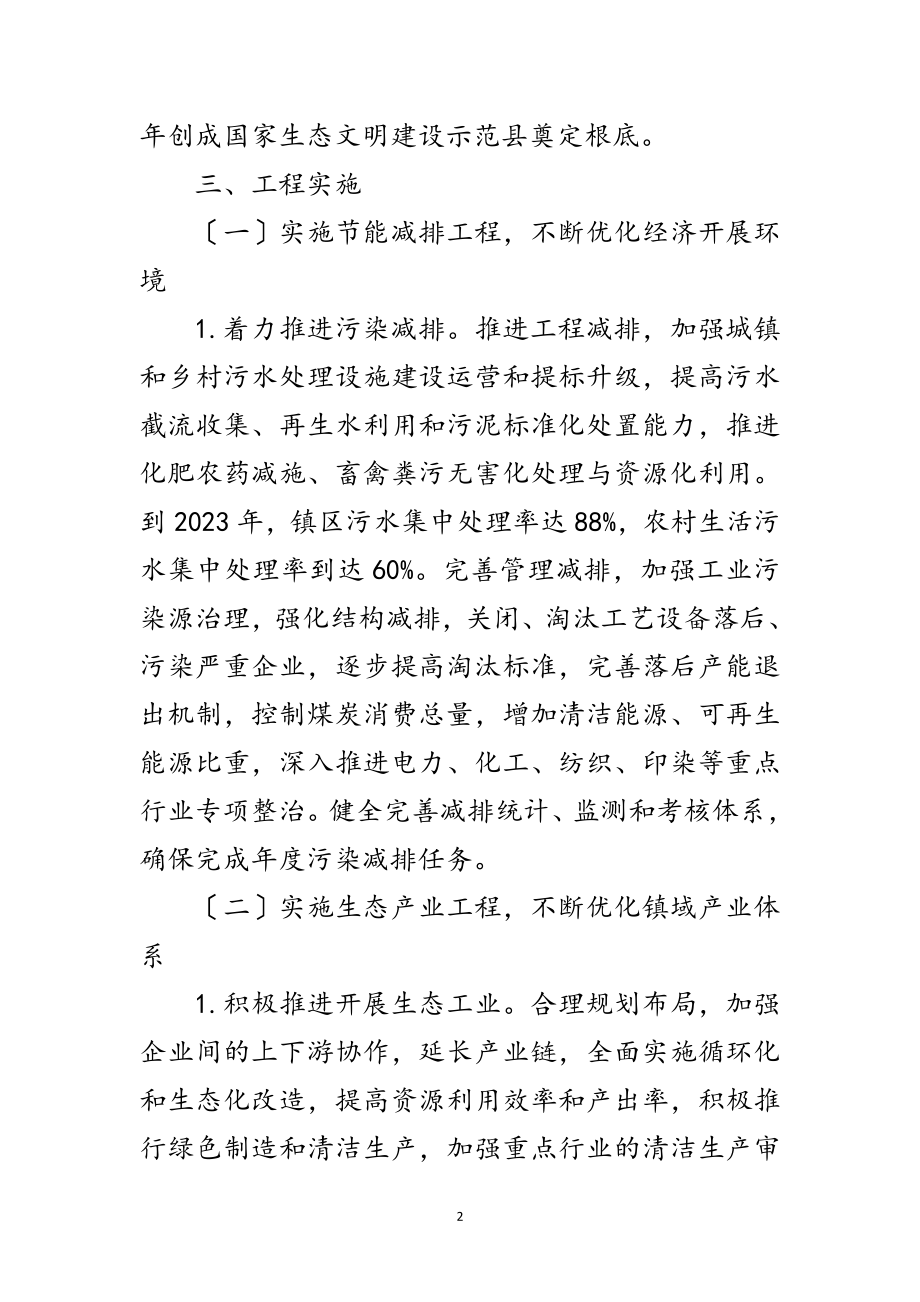 2023年年生态文明建设实施意见范文.doc_第2页