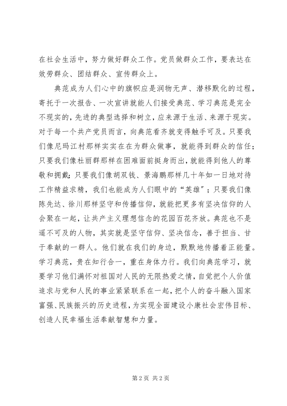 2023年榜样学习心得体会精选新编.docx_第2页