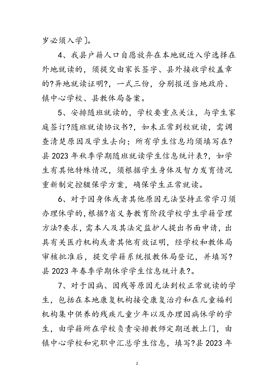 2023年镇年控辍保学实施方案范文.doc_第2页