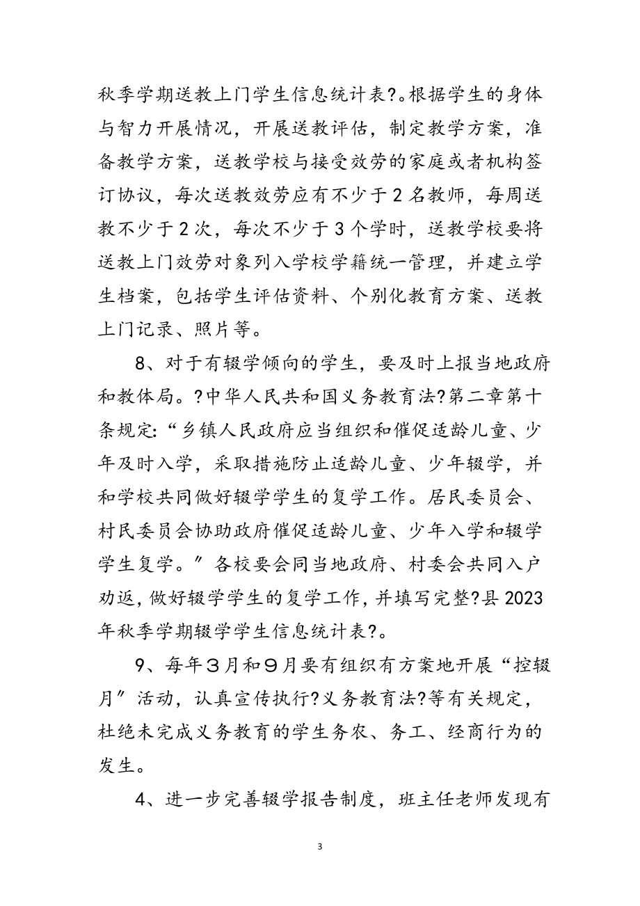 2023年镇年控辍保学实施方案范文.doc_第3页