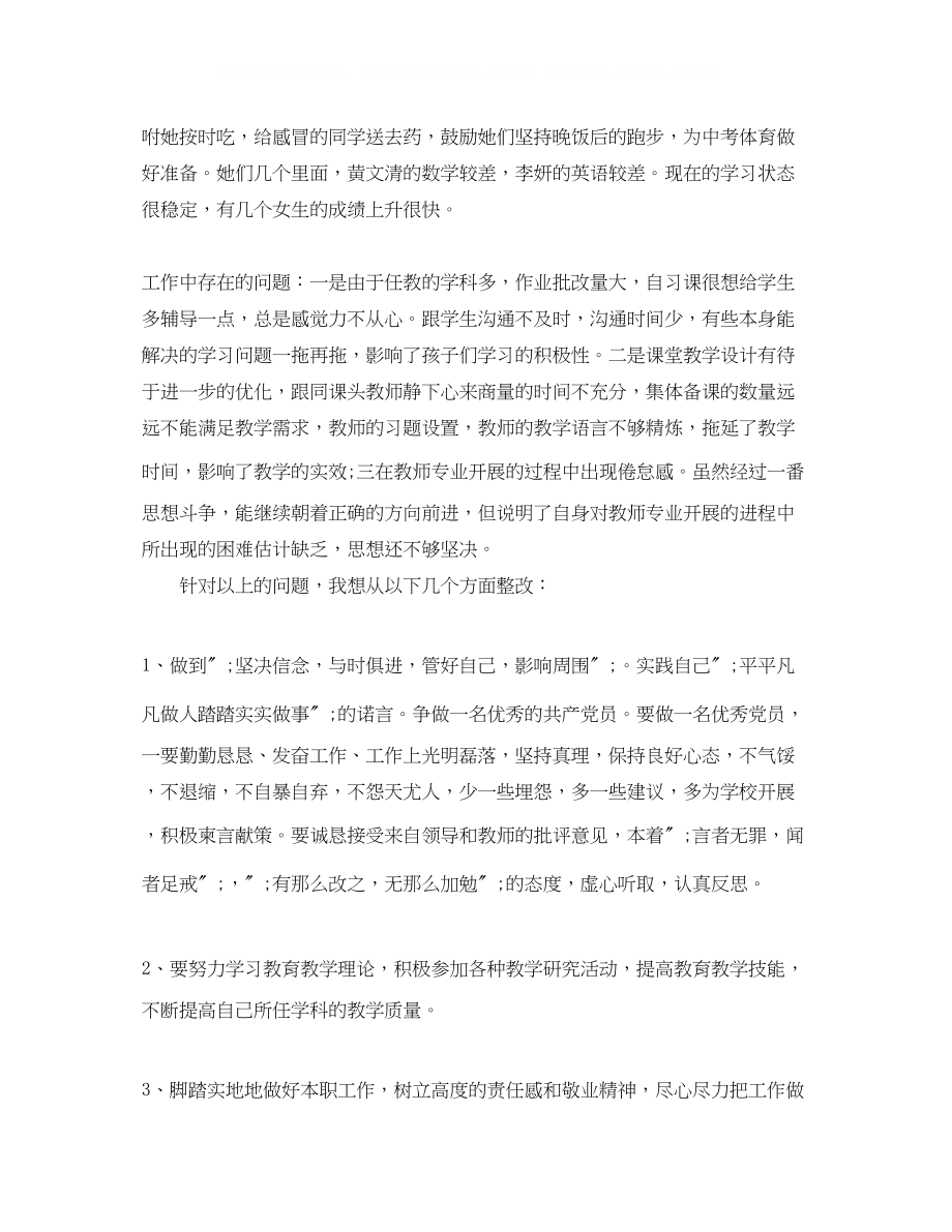 2023年教师民主生活会发言提纲.docx_第2页