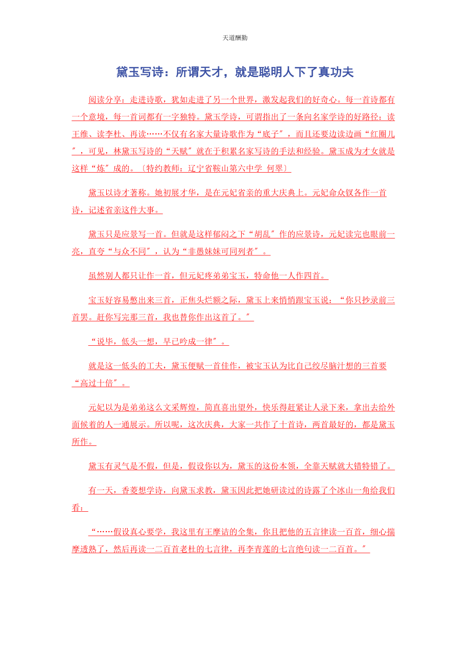 2023年黛玉写诗所谓天才就是聪明人下了真功夫范文.docx_第1页