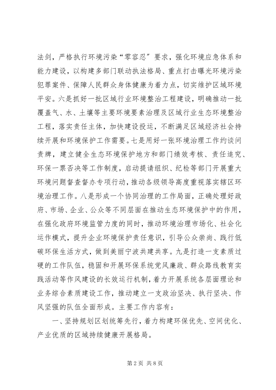 2023年市政办年度环境保护工作计划.docx_第2页