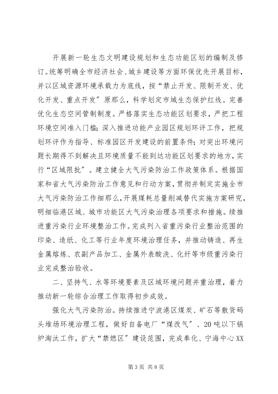 2023年市政办年度环境保护工作计划.docx_第3页