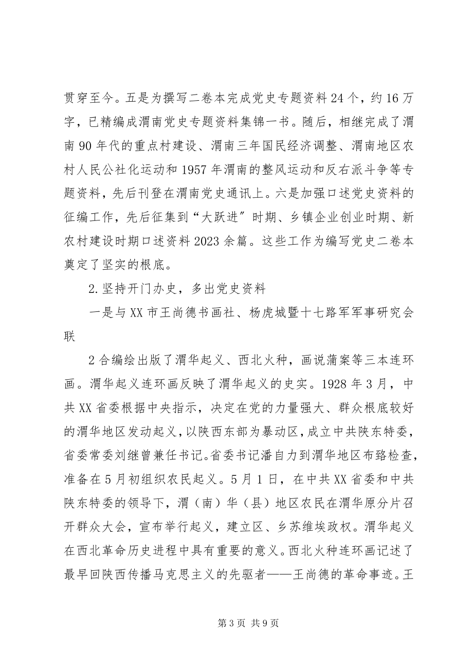 2023年强化党史资料征编多出党史编研成果.docx_第3页