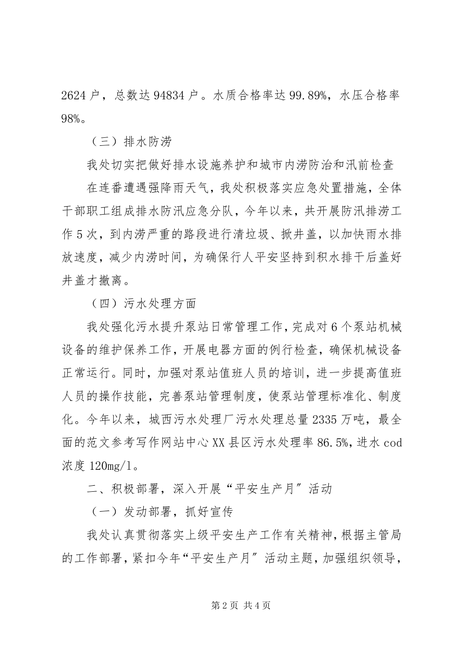 2023年某管理处安全生产工作总结材料.docx_第2页