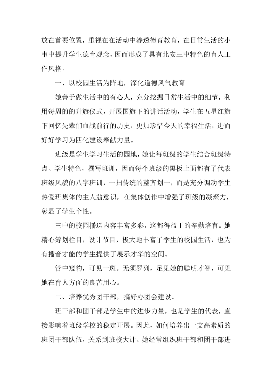 2023年先进德育工作者主要事迹.doc_第2页