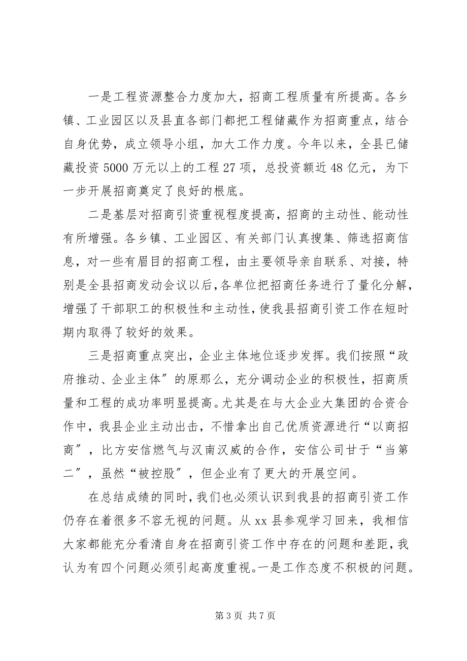 2023年县委领导在全县加快推进招商引资工作会议上的致辞.docx_第3页