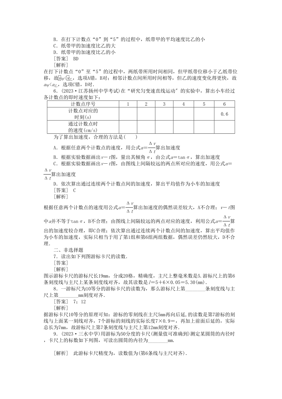 2023年《走向高考》高中物理一轮14实验一长度的测量实验全程作业.docx_第2页