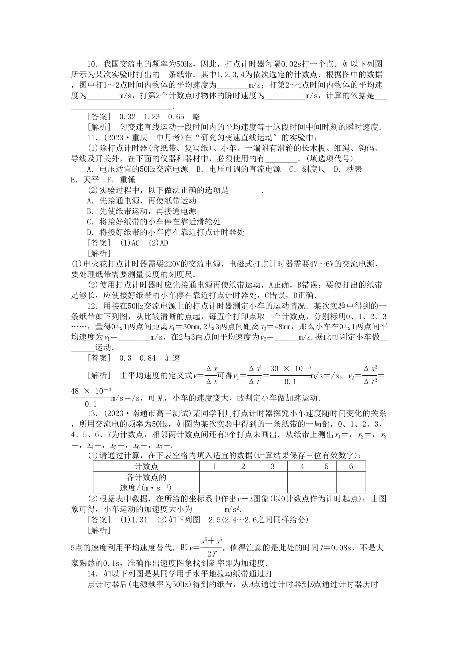 2023年《走向高考》高中物理一轮14实验一长度的测量实验全程作业.docx_第3页