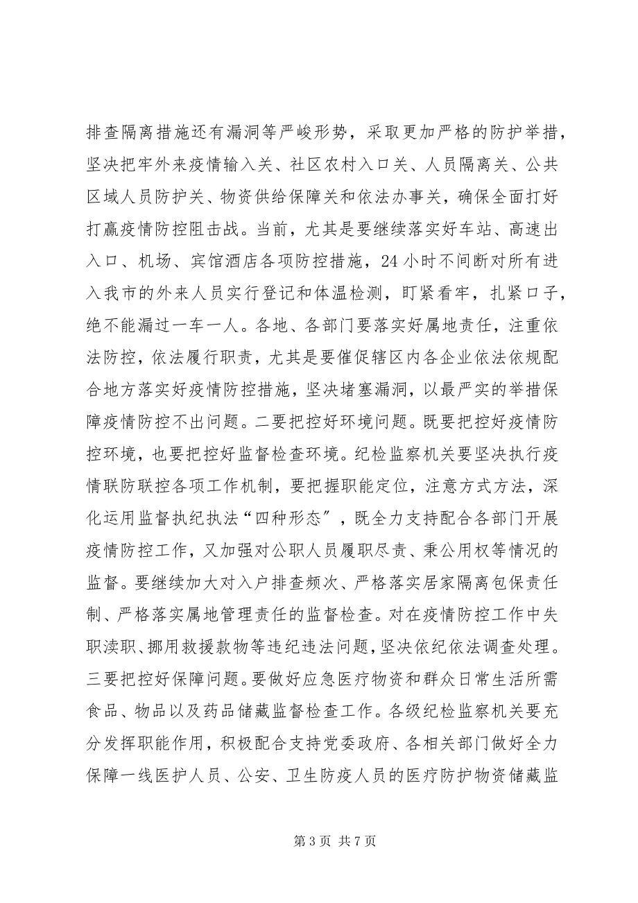 2023年推进疫情防控和经济社会发展工作会总结致辞稿.docx_第3页