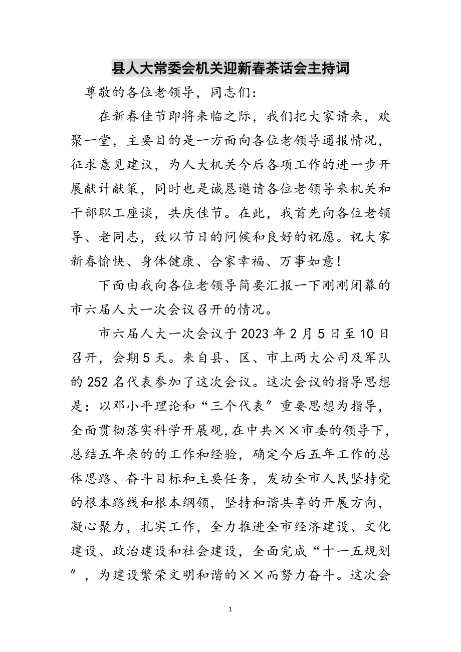 2023年县人大常委会机关迎新春茶话会主持词范文.doc_第1页