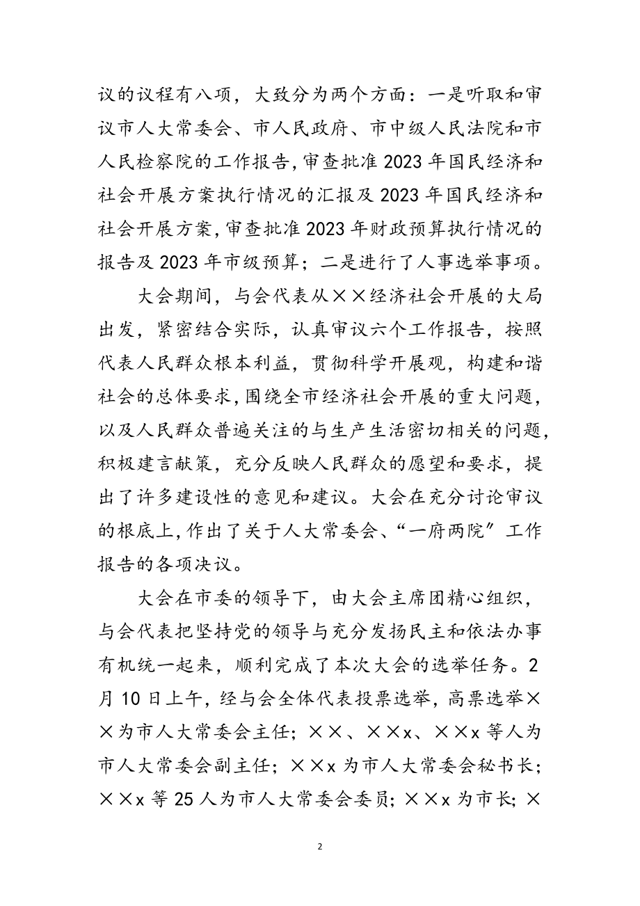 2023年县人大常委会机关迎新春茶话会主持词范文.doc_第2页