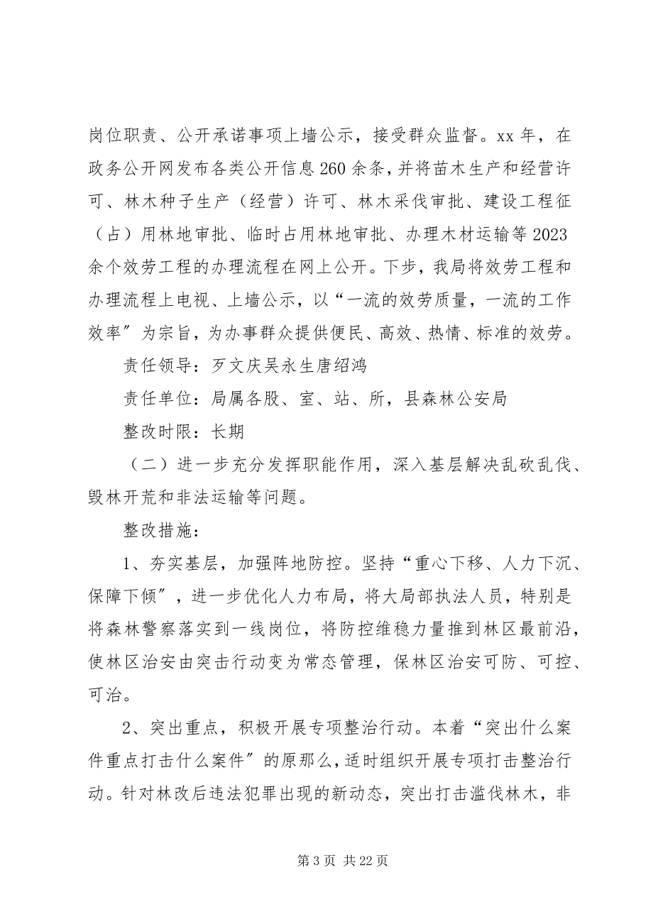 2023年问题整改方案3篇.docx_第3页