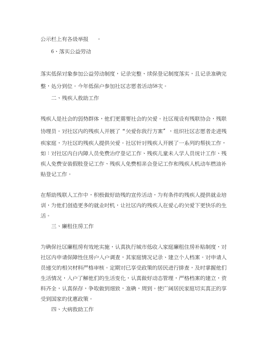 2023年民政局个人工作总结_民政个人终工作总结.docx_第3页