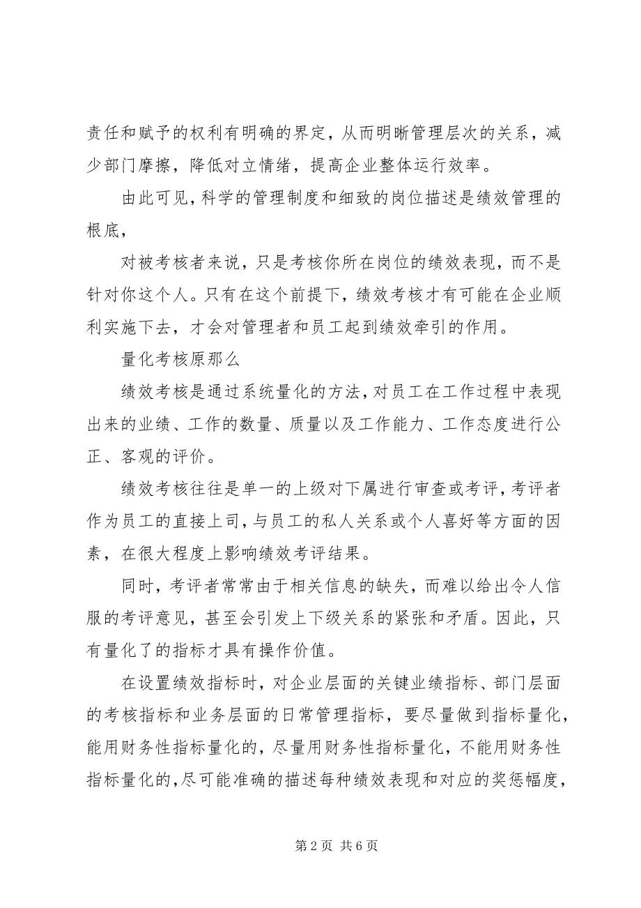 2023年制定安全管理制度应遵循以下原则.docx_第2页