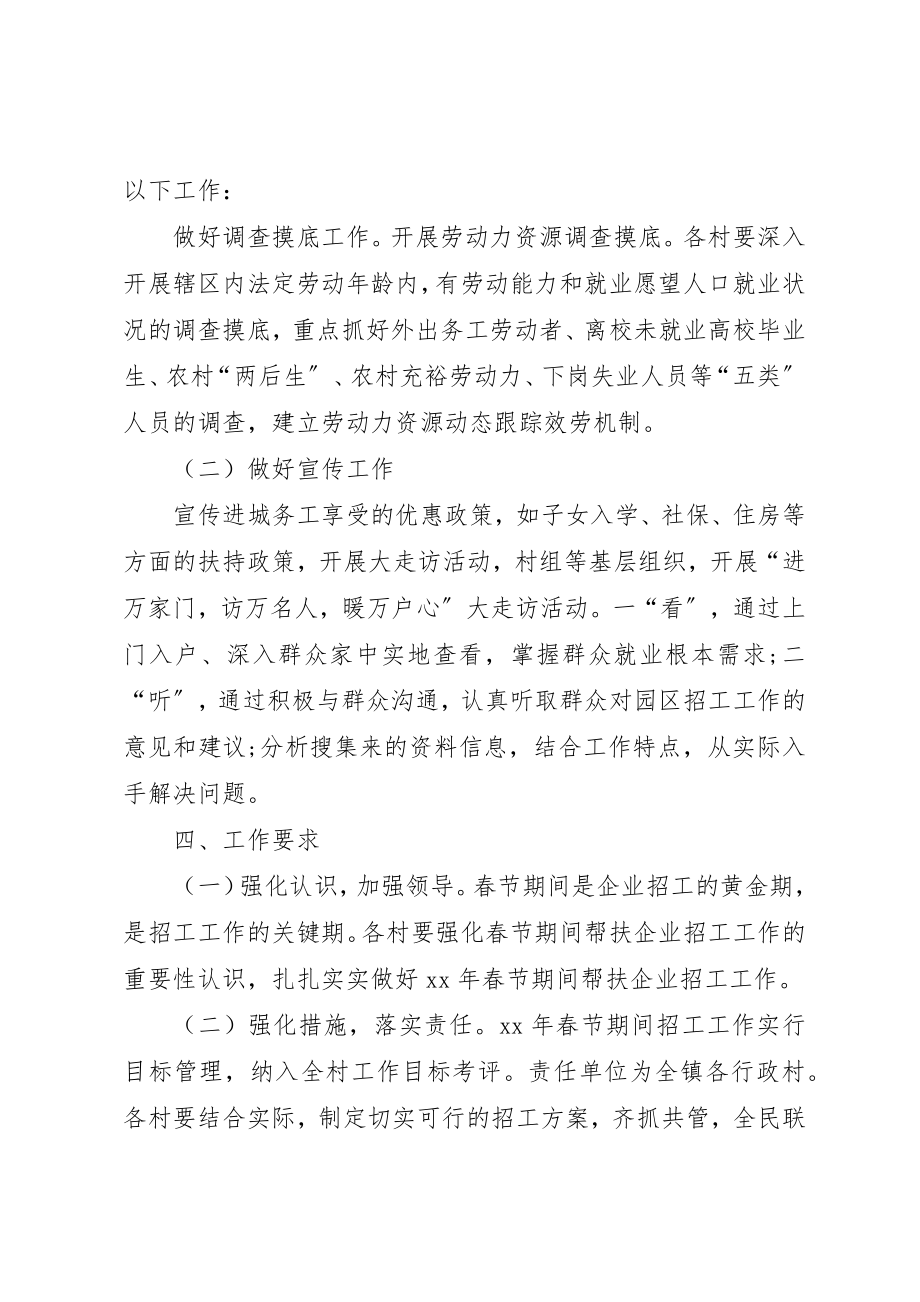 2023年春季招工活动实施方案新编.docx_第2页