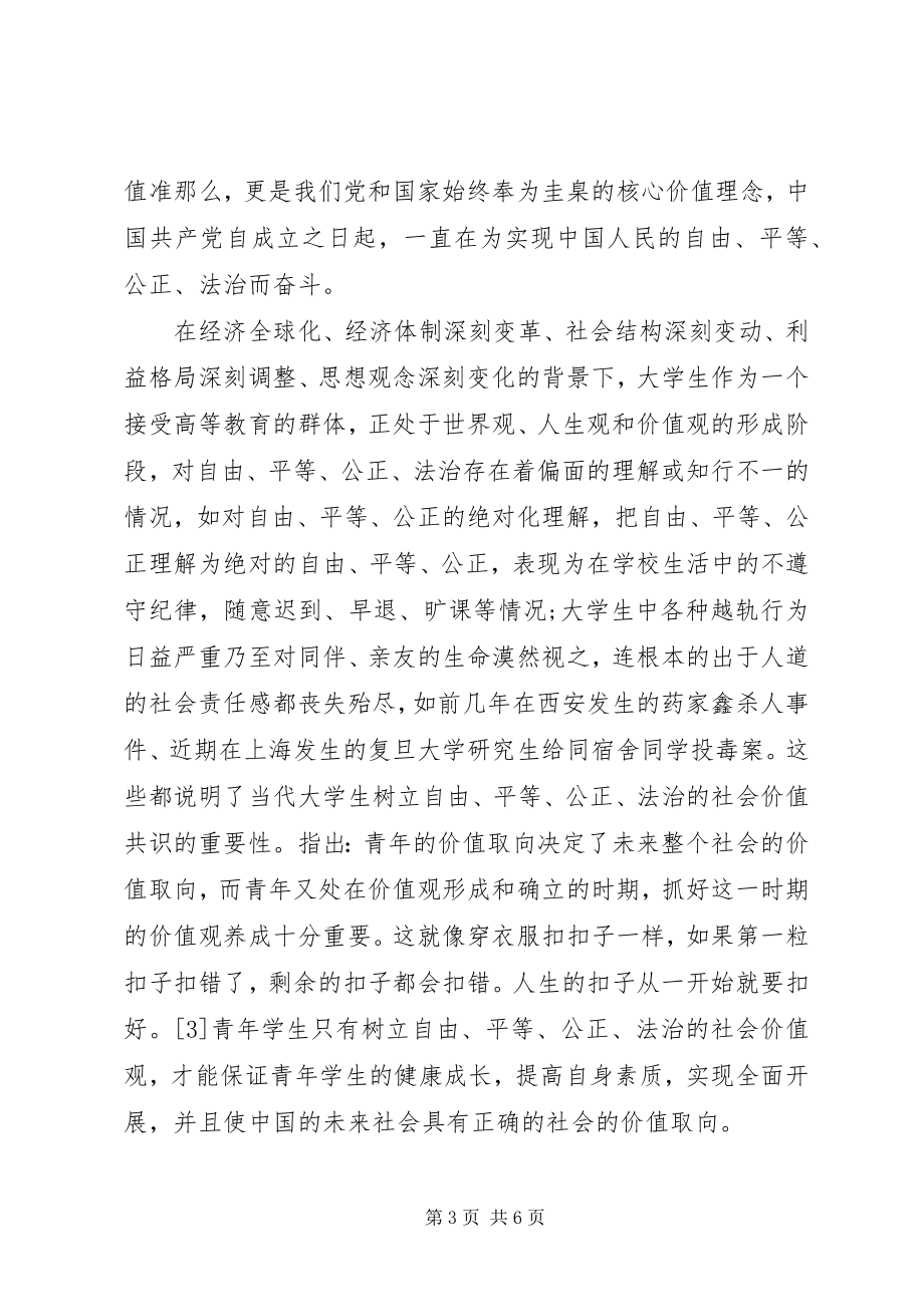 2023年浅谈践行社会主义核心价值观重大意义.docx_第3页