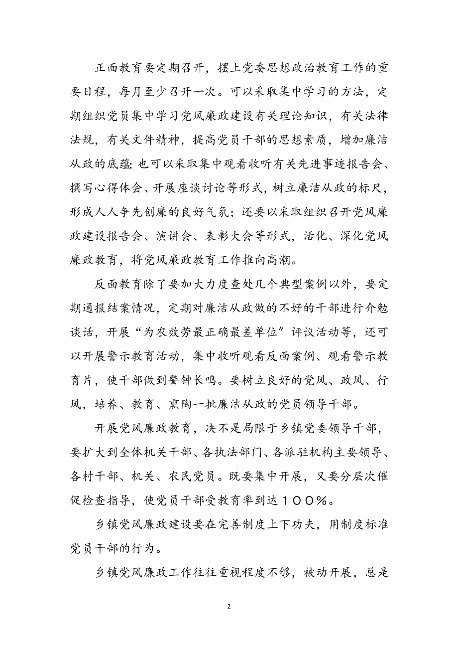 2023年乡镇纪委党廉建设体会参考范文.doc_第2页