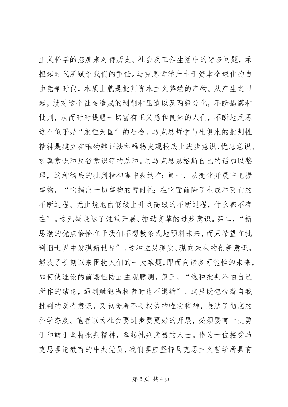 2023年读《马列主义经典著作选编》心得体会[样例5].docx_第2页